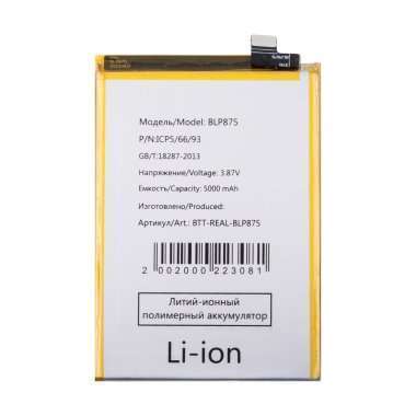 Аккумуляторная батарея для Realme Narzo 50 4G BLP875 &mdash; 1