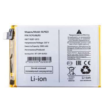 Аккумулятораная батарея для OPPO A57s BLP923 &mdash; 2