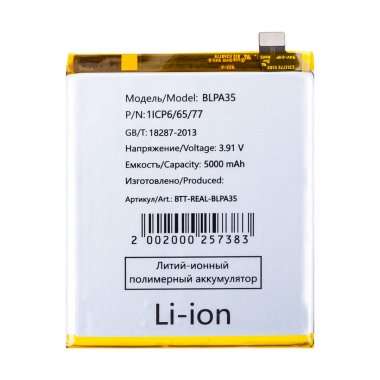 Аккумуляторная батарея для Realme 12 Pro 5G BLPA35 &mdash; 2