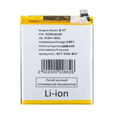 Аккумуляторная батарея для Vivo V25e B-V7 &mdash; 2