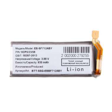 Аккумуляторная батарея для Samsung Galaxy Z Flip3 (F711B) EB-BF711ABY — 2