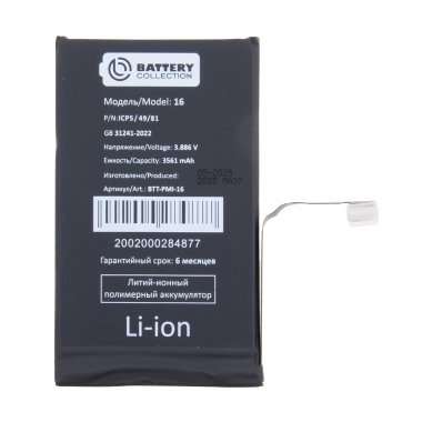 Аккумуляторная батарея для Apple iPhone 16 (Премиум) &mdash; 2