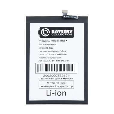 Аккумуляторная батарея для Xiaomi Redmi 14C (BN5X) (Премиум) &mdash; 2