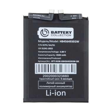 Аккумуляторная батарея для Huawei Nova 12s (HB456493EGW) (Премиум) — 2